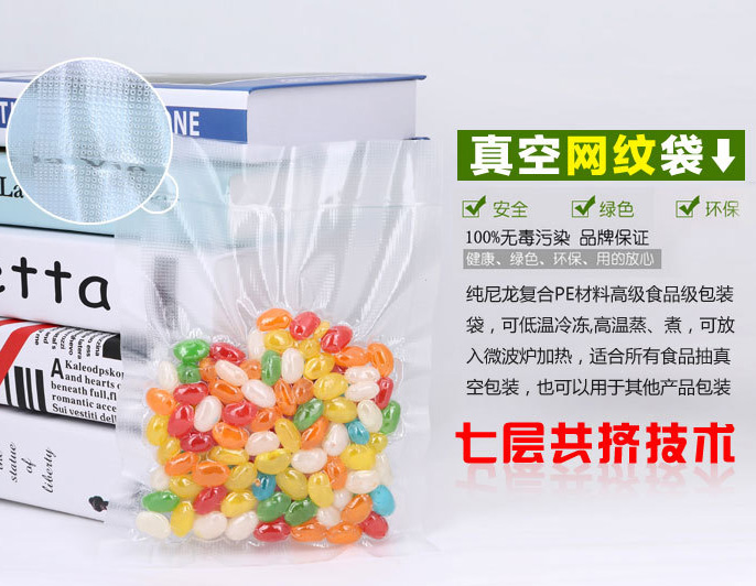 網(wǎng)紋真空袋，紋路真空袋